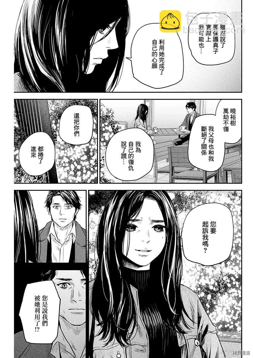 《有花无实》第28话 第17页