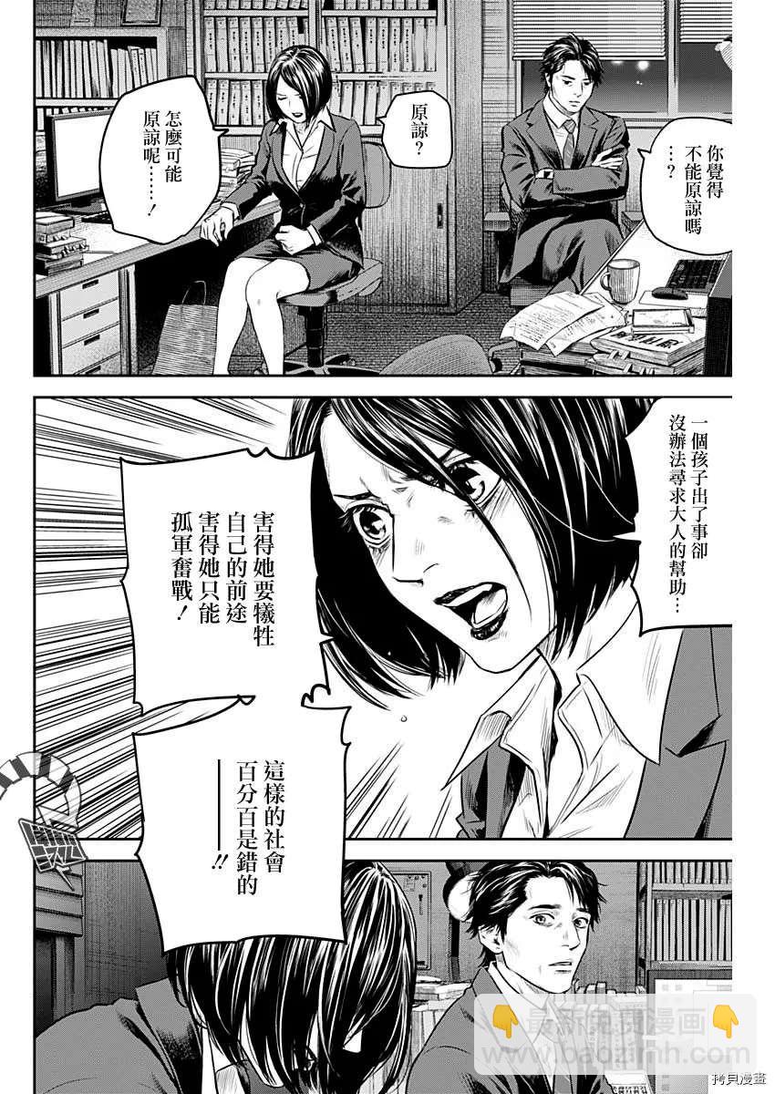 《有花无实》第28话 第18页
