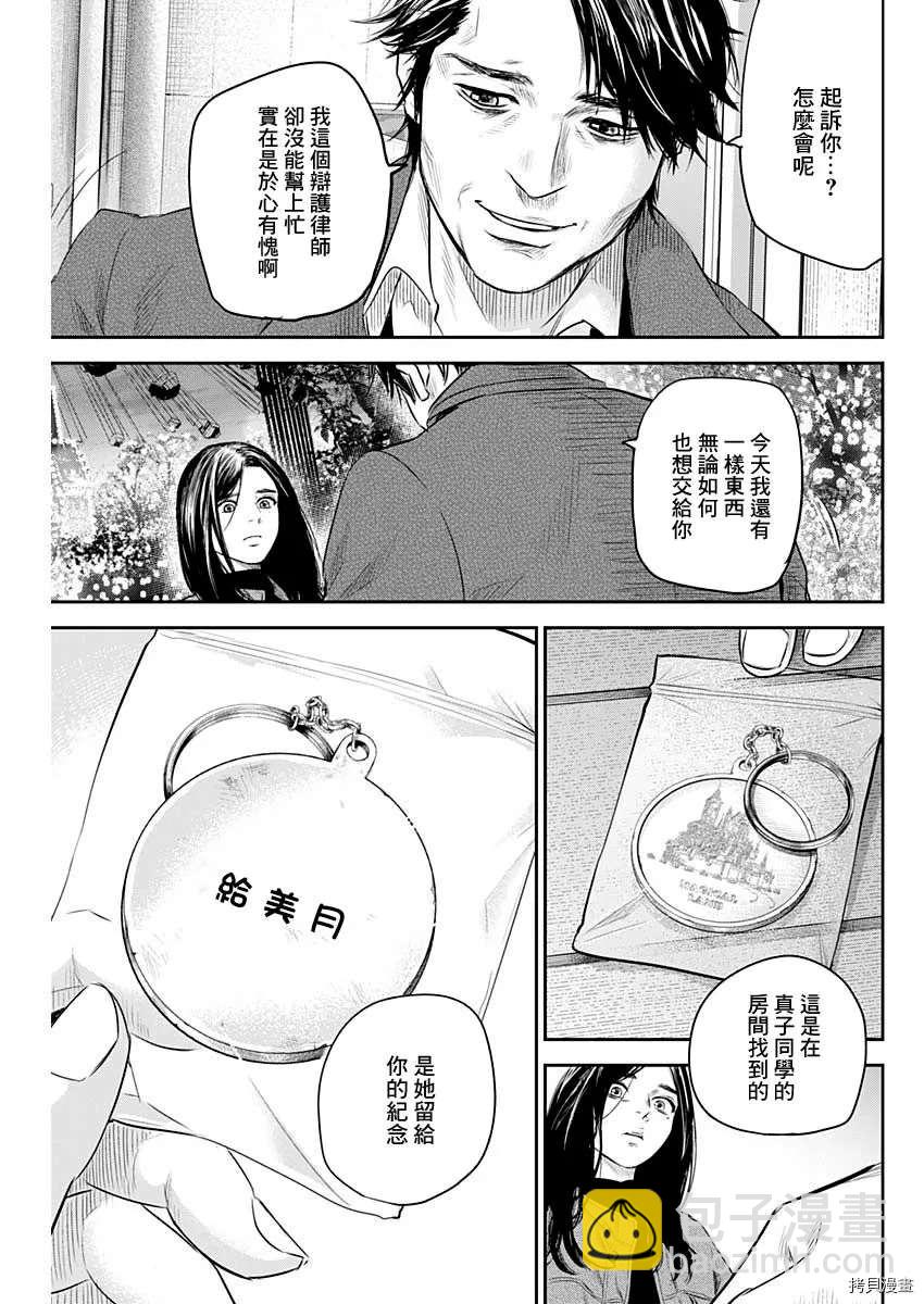 《有花无实》第28话 第19页