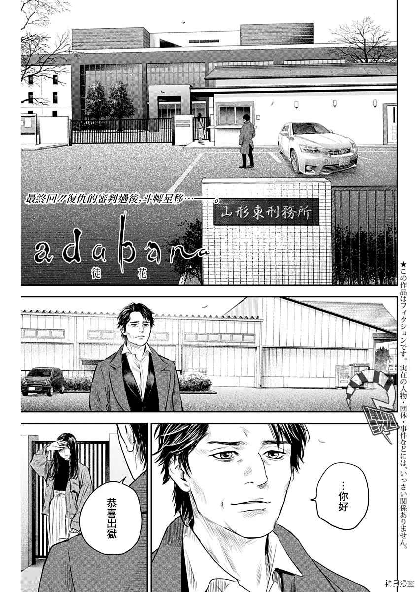 《有花无实》第28话 第1页