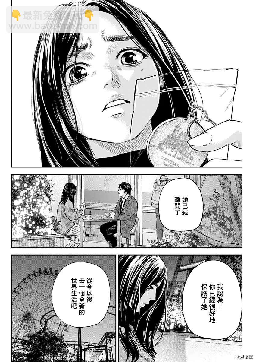 《有花无实》第28话 第20页