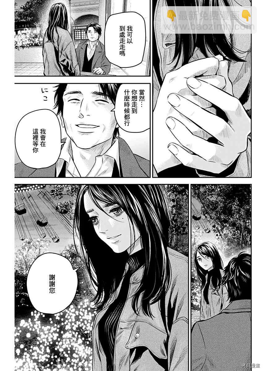 《有花无实》第28话 第21页