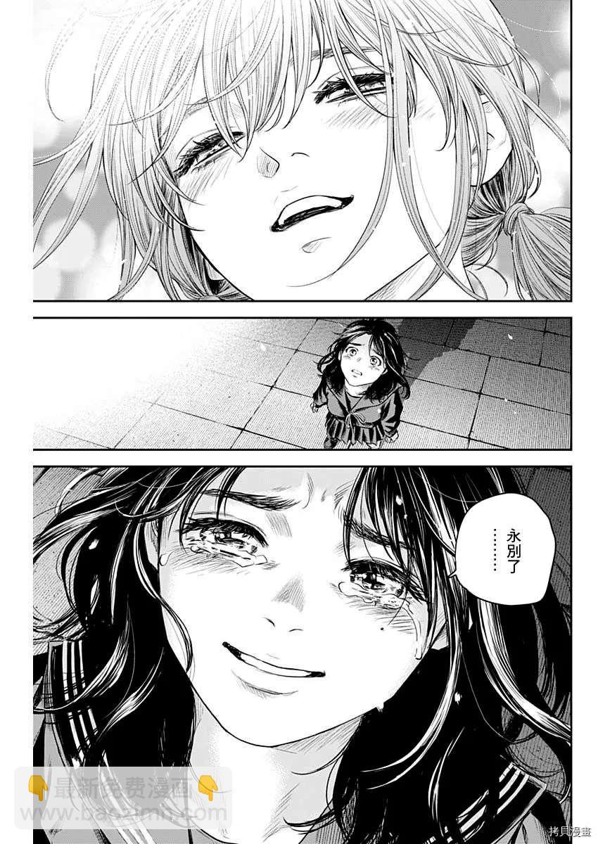 《有花无实》第28话 第27页