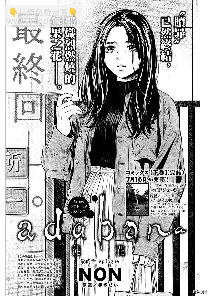 《有花无实》第28话 第2页