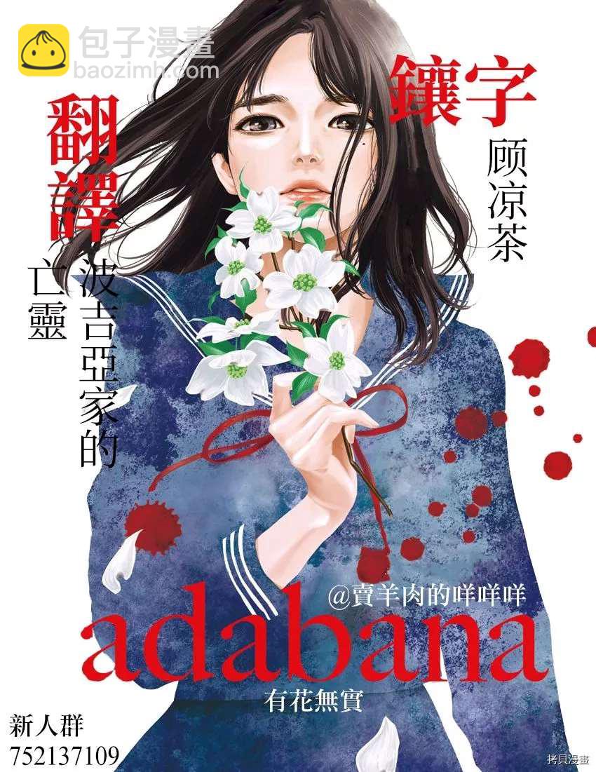 《有花无实》第28话 第30页