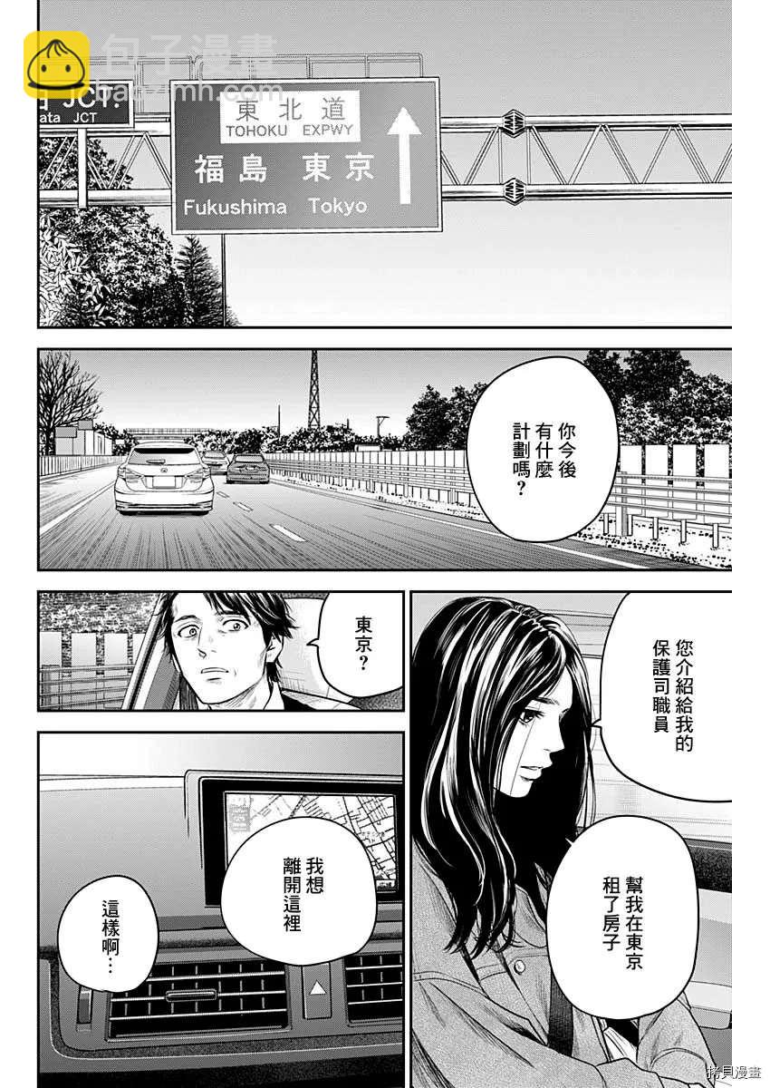 《有花无实》第28话 第4页