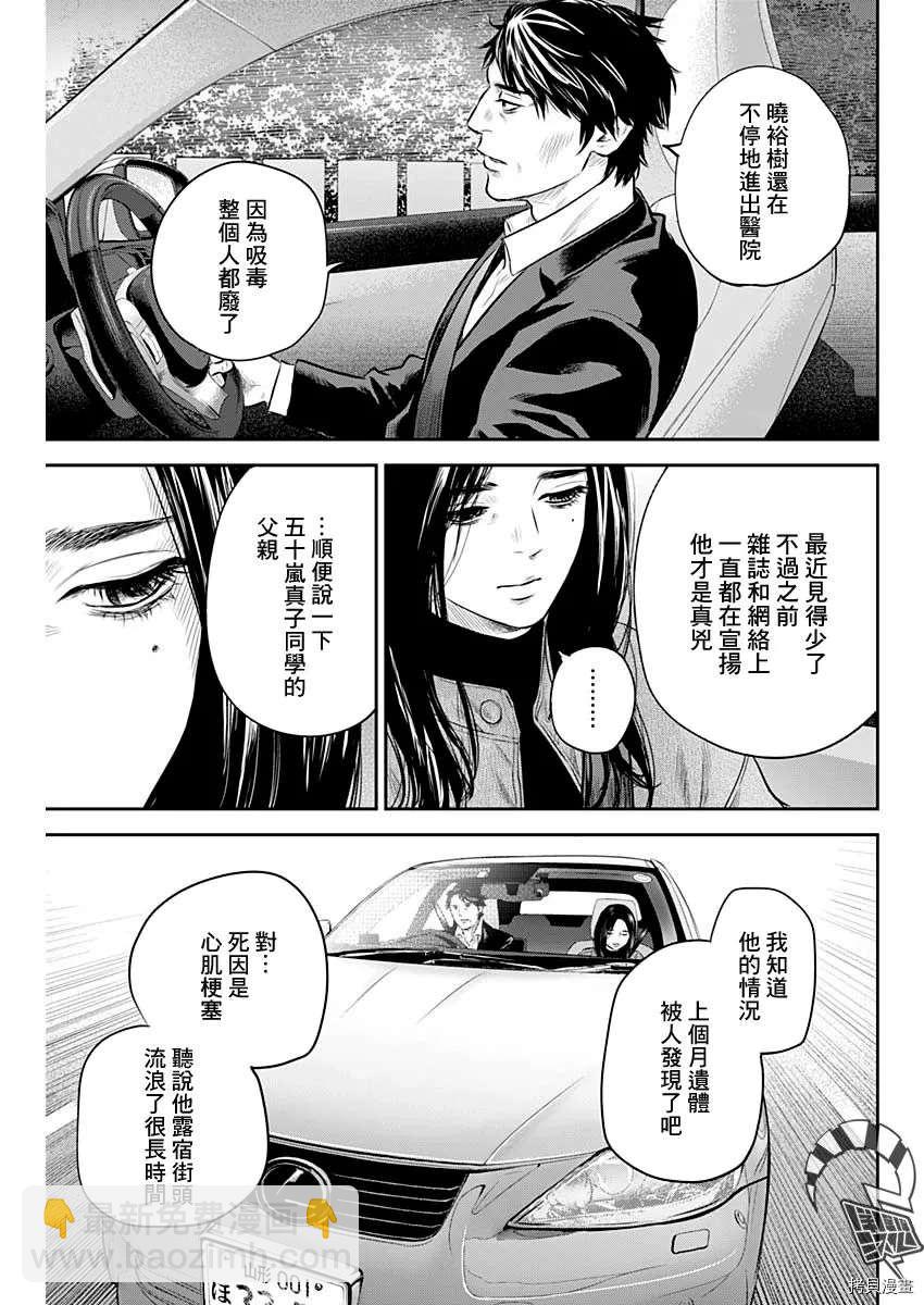 《有花无实》第28话 第5页