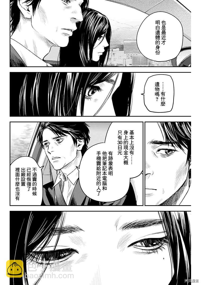 《有花无实》第28话 第6页