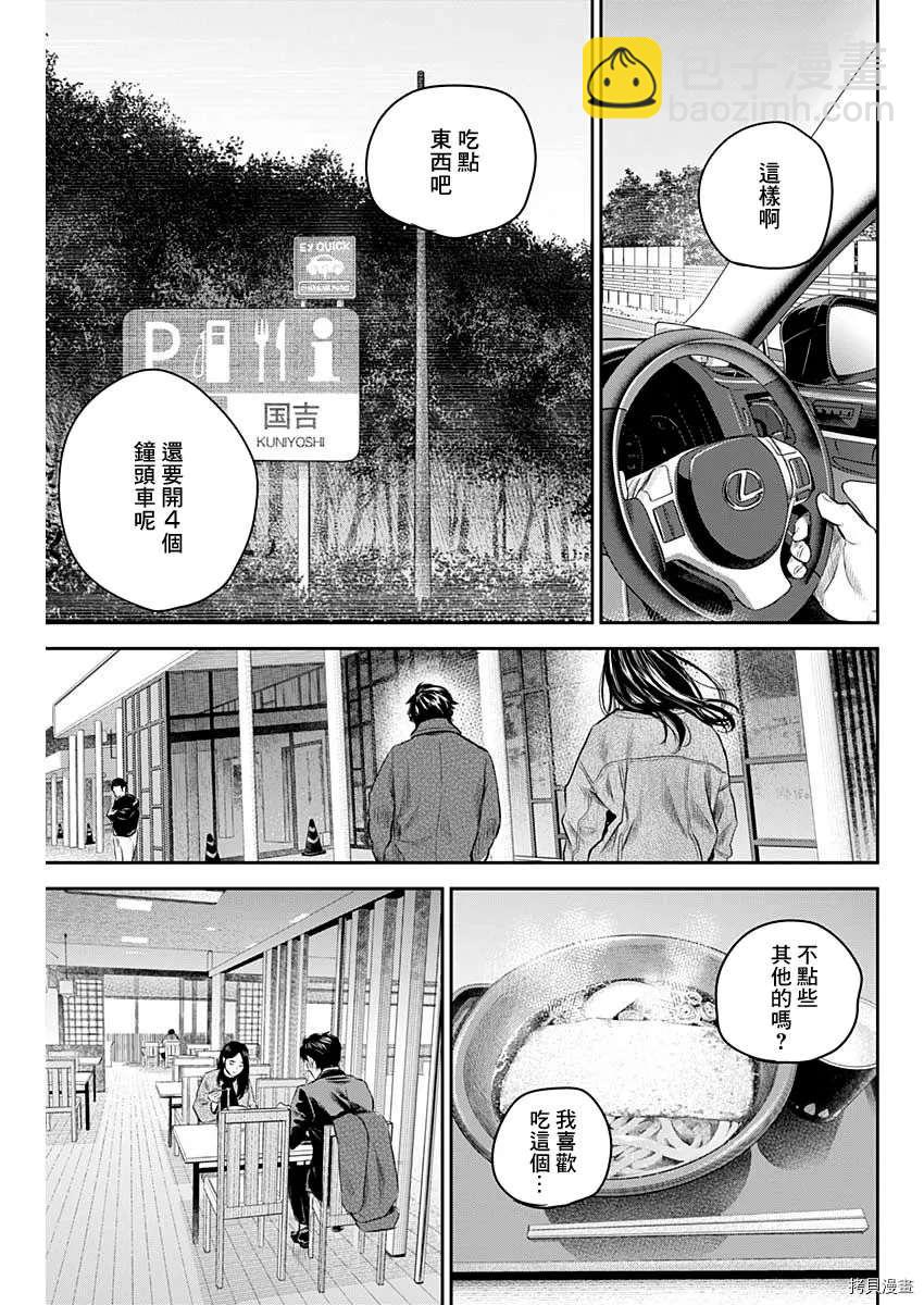《有花无实》第28话 第7页