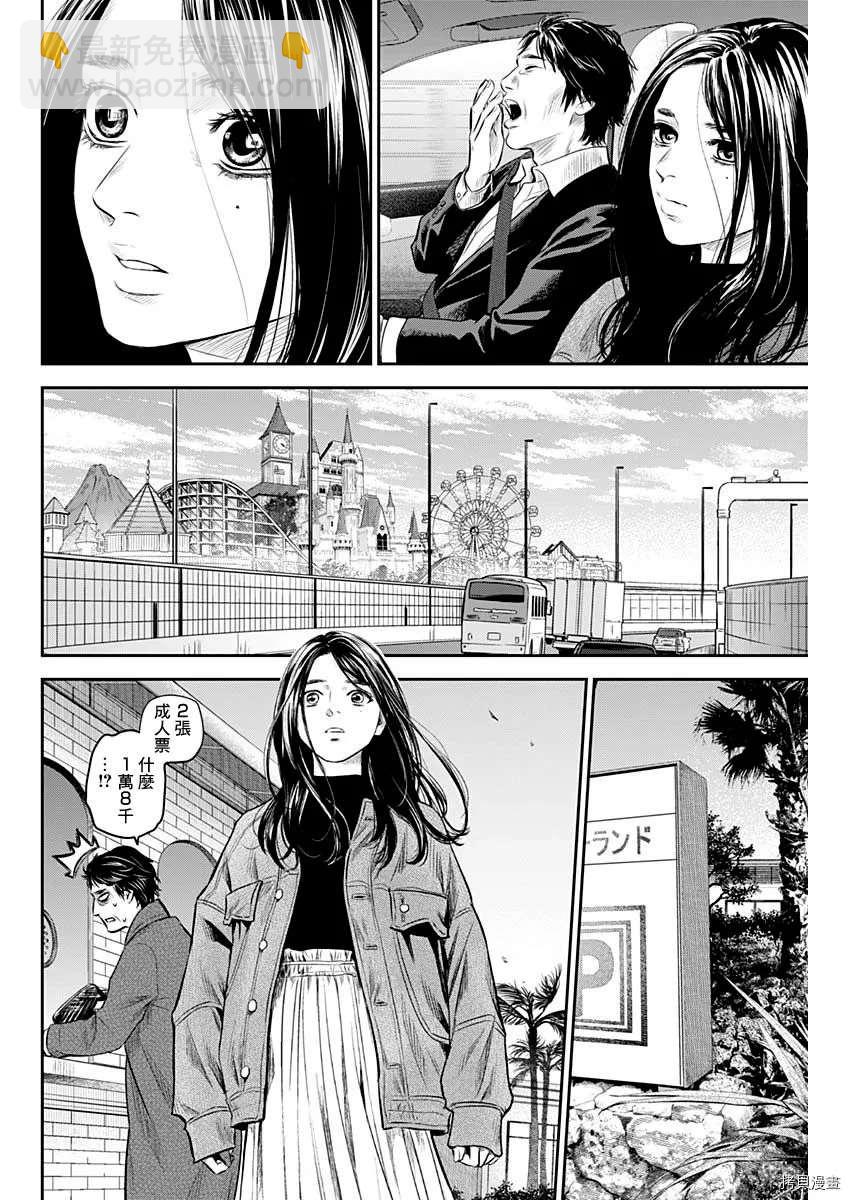 《有花无实》第28话 第8页