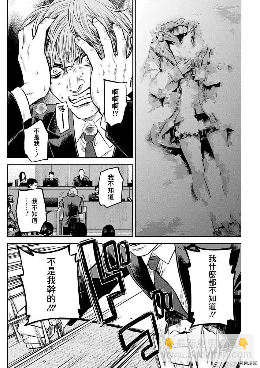 《有花无实》第27话 第10页