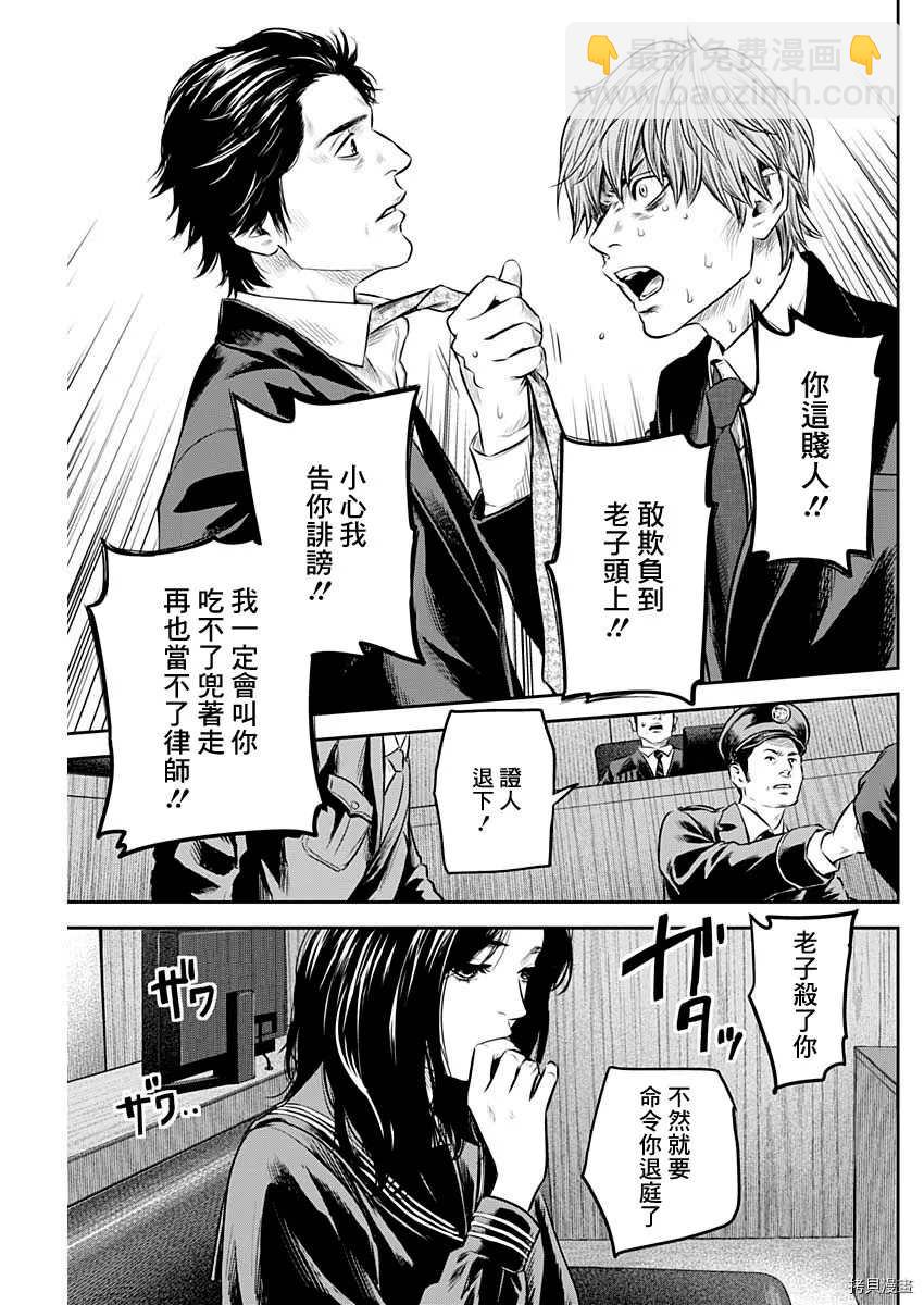 《有花无实》第27话 第11页