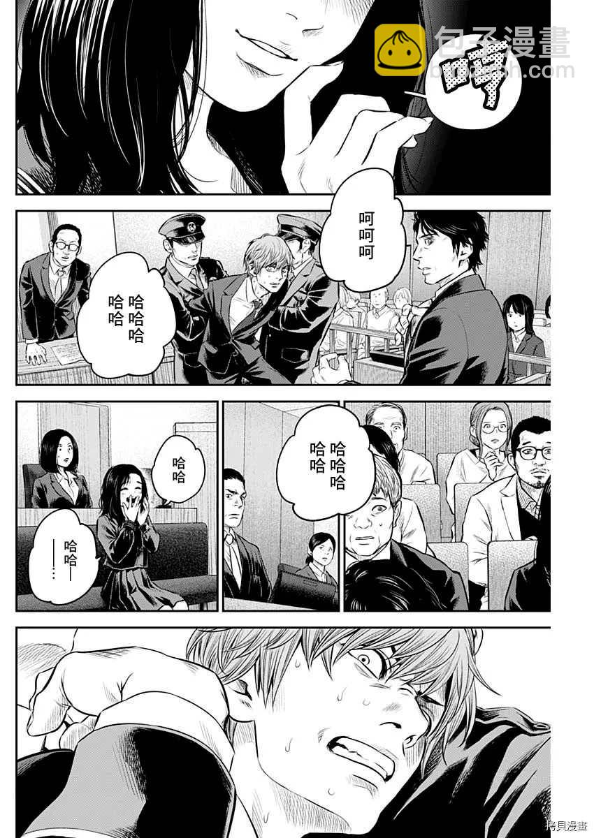 《有花无实》第27话 第12页