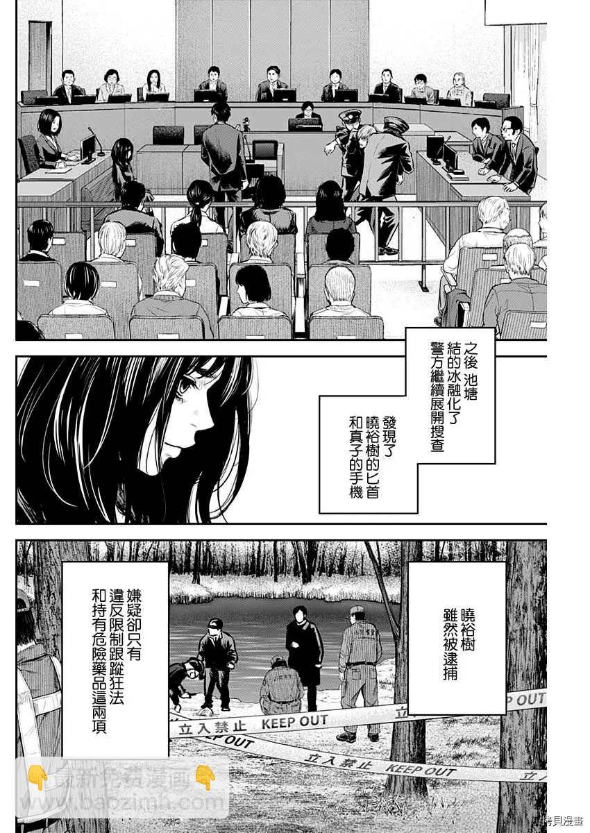 《有花无实》第27话 第14页