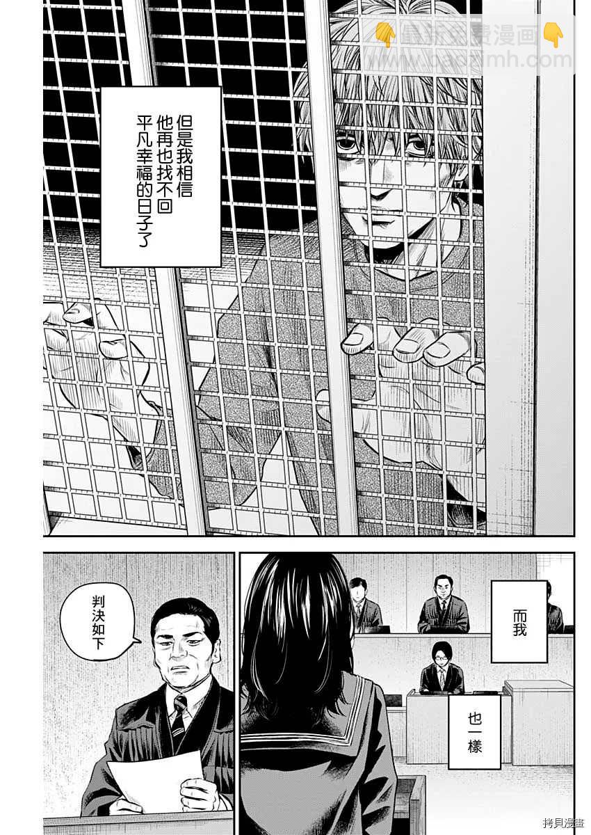 《有花无实》第27话 第15页