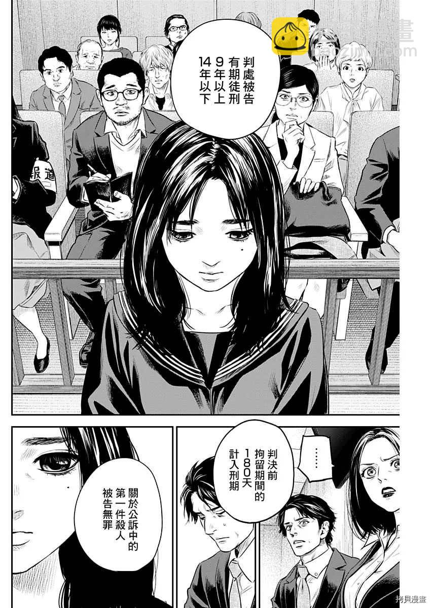 《有花无实》第27话 第16页
