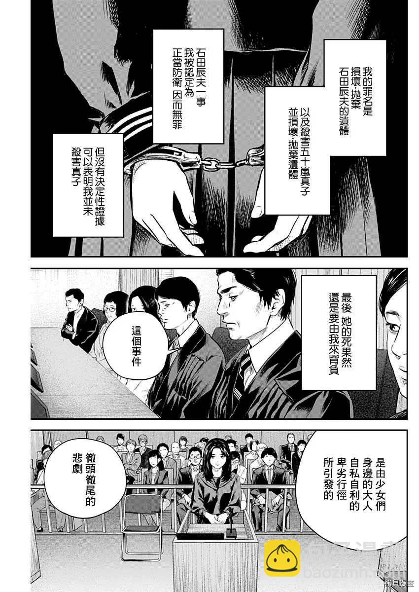 《有花无实》第27话 第17页