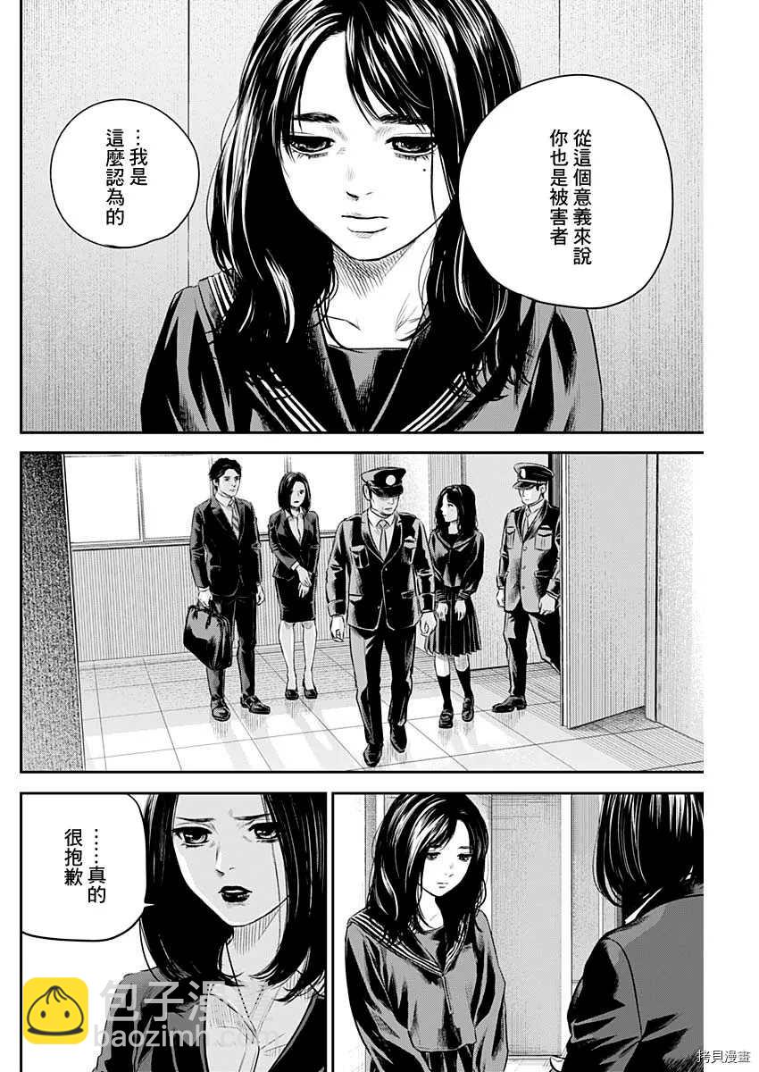 《有花无实》第27话 第18页