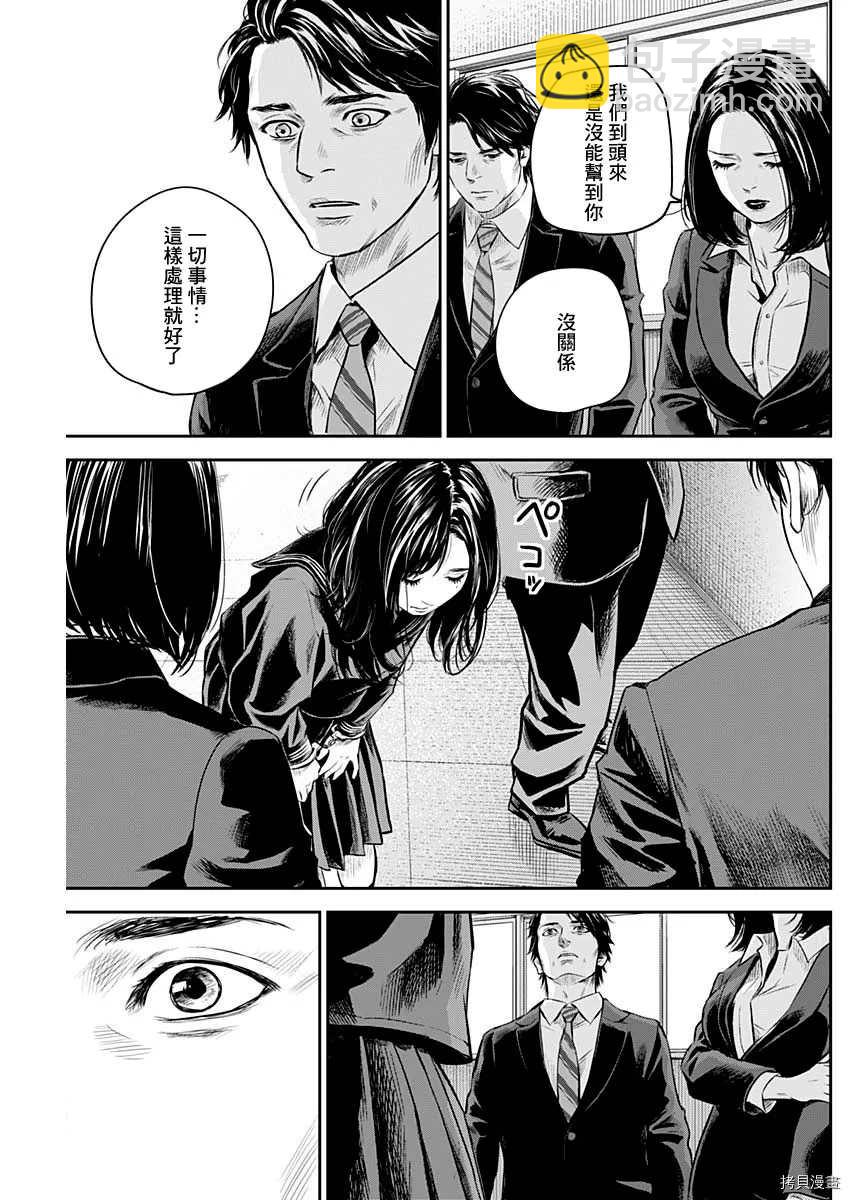 《有花无实》第27话 第19页