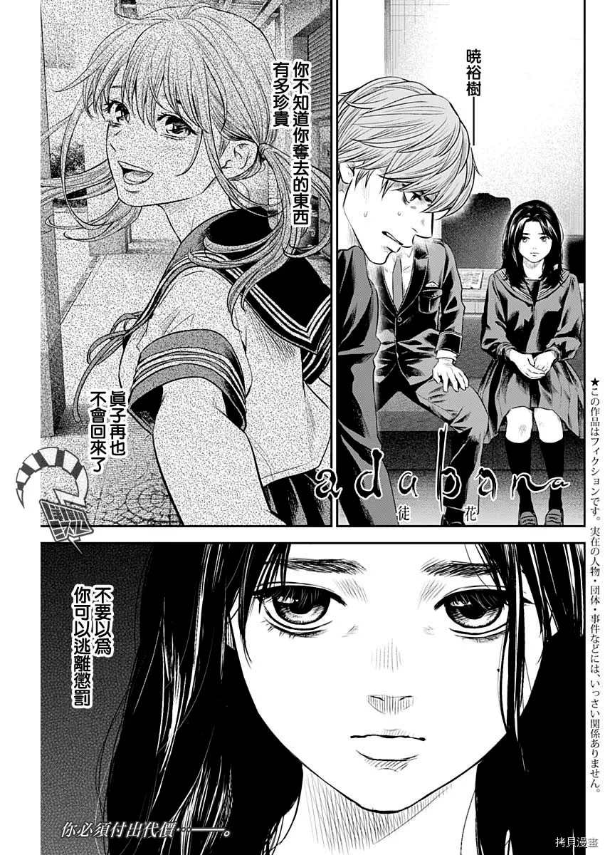 《有花无实》第27话 第1页