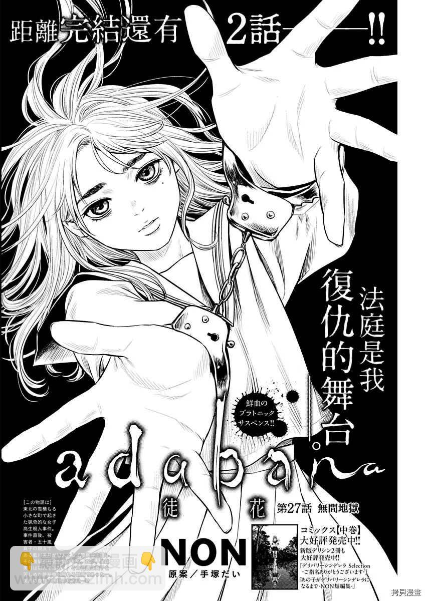 《有花无实》第27话 第2页