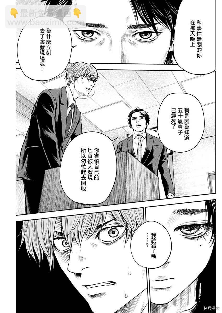 《有花无实》第27话 第3页