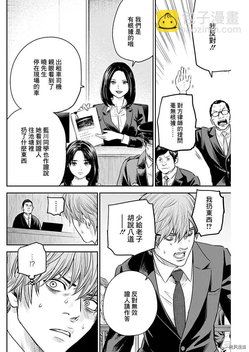 《有花无实》第27话 第4页