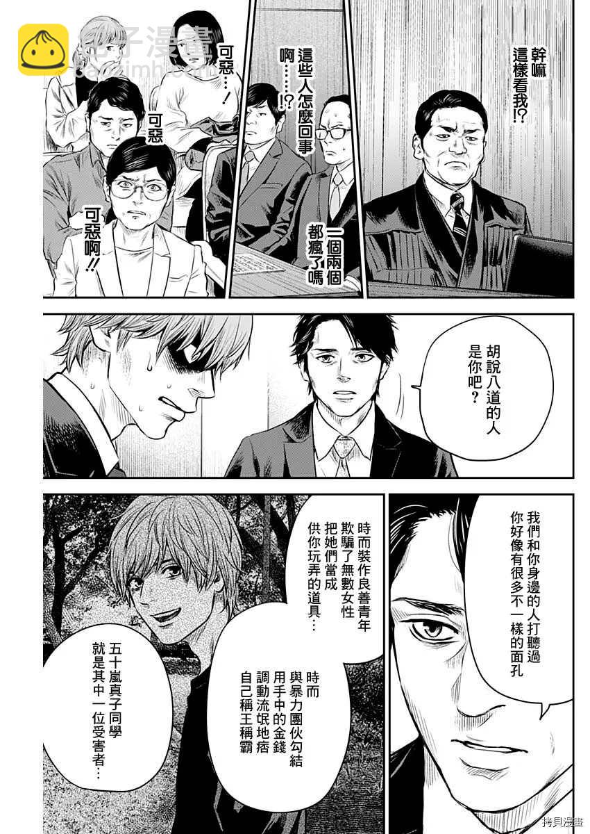 《有花无实》第27话 第5页