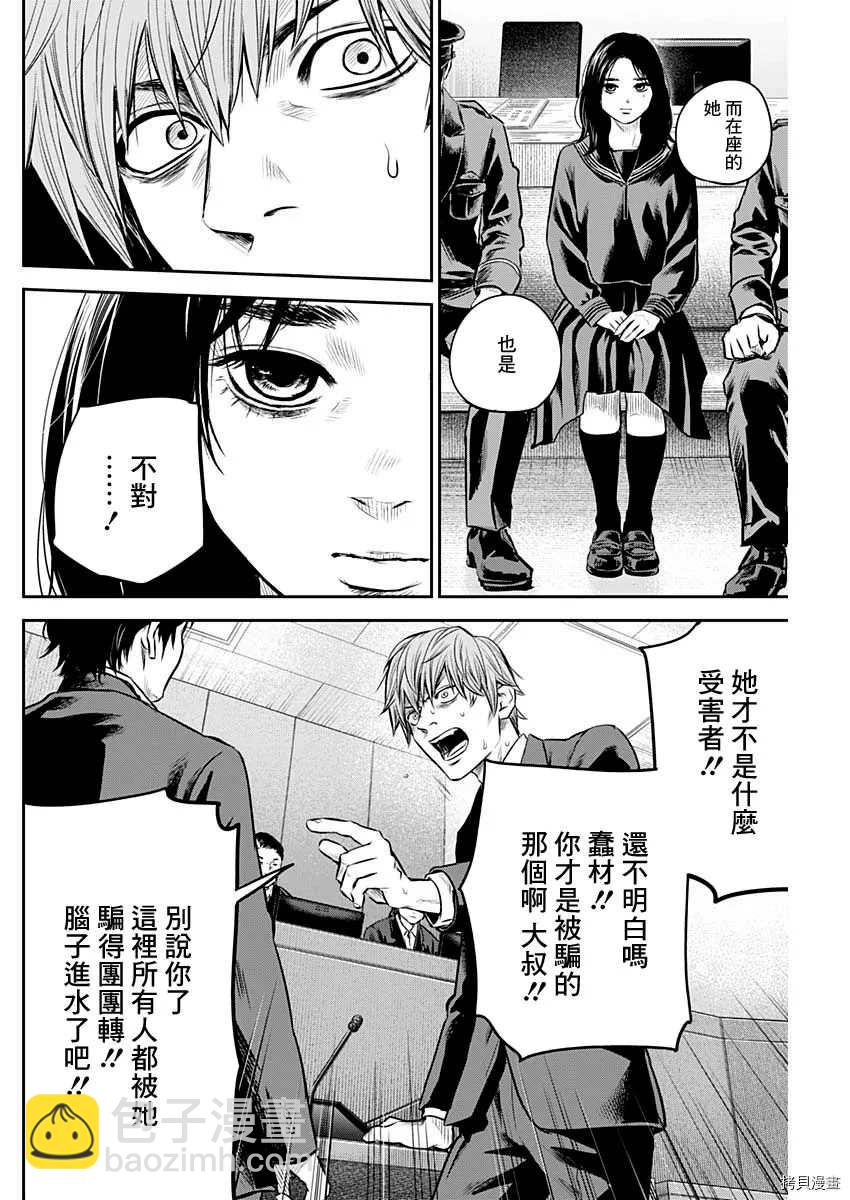 《有花无实》第27话 第6页