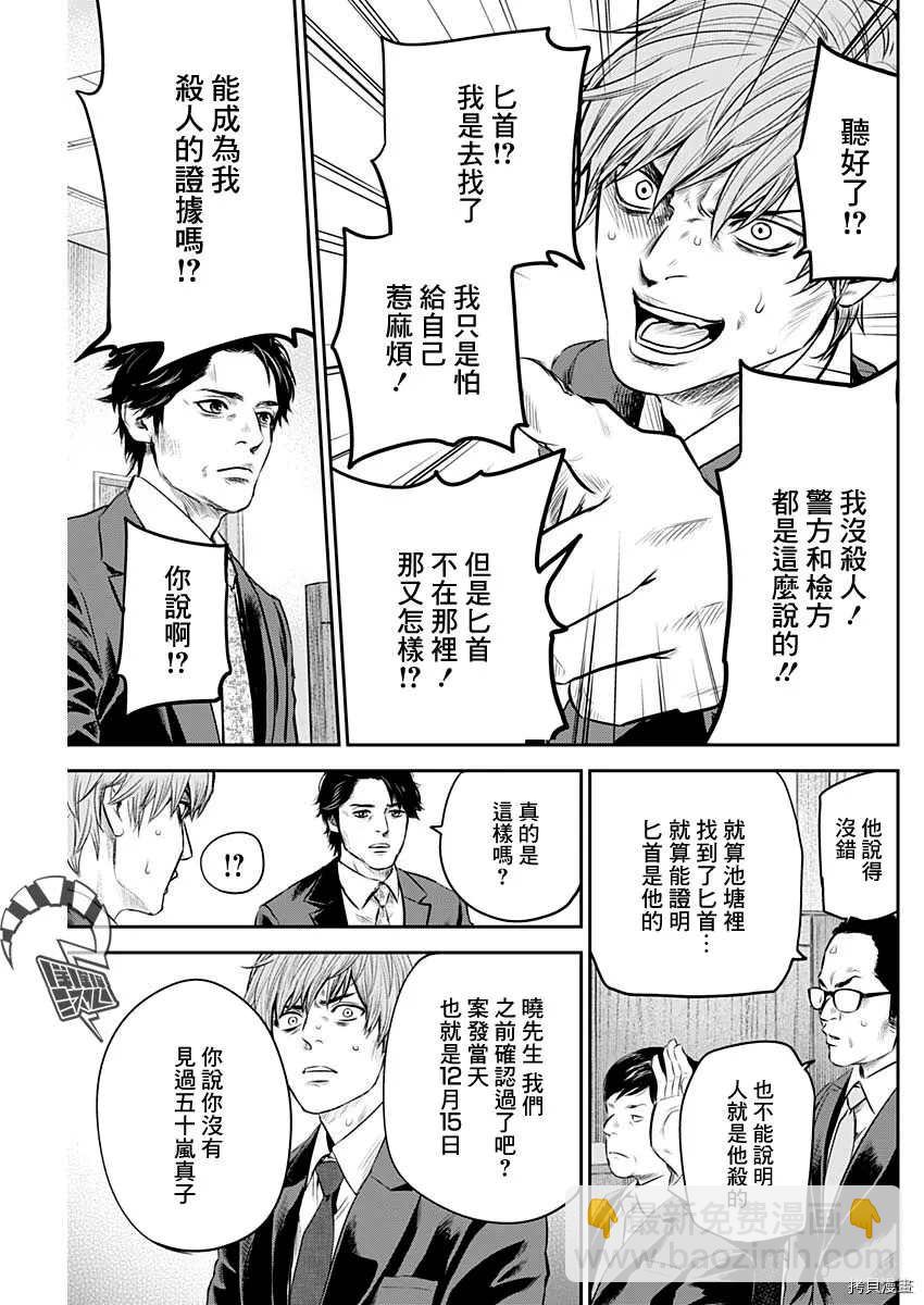 《有花无实》第27话 第7页