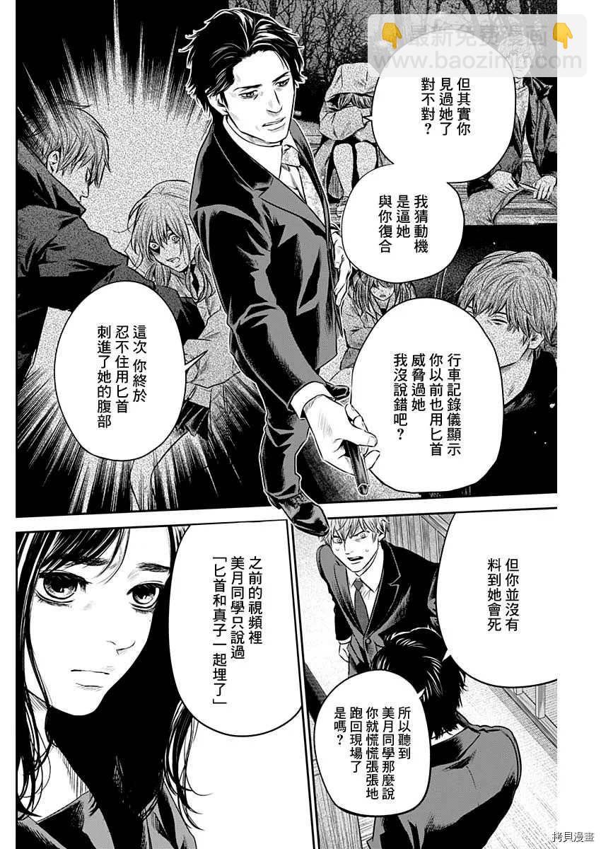 《有花无实》第27话 第8页