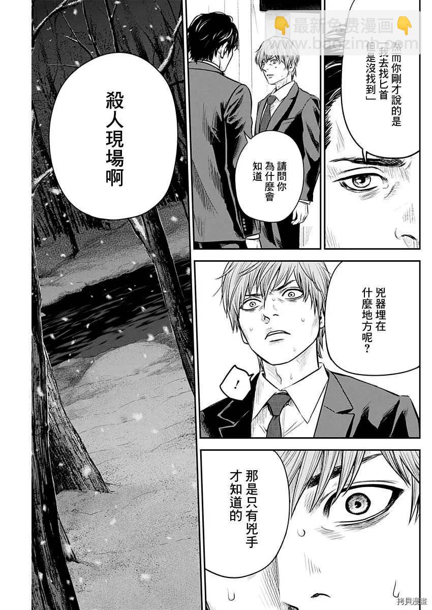 《有花无实》第27话 第9页