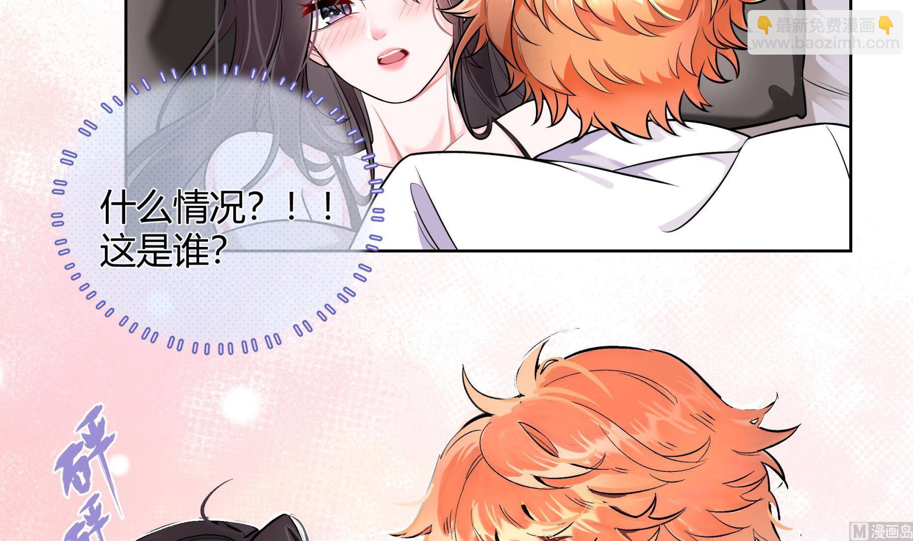 《前方钓鱼高能女海王的千层套路》第1话 重生在他的床上？ 第15页
