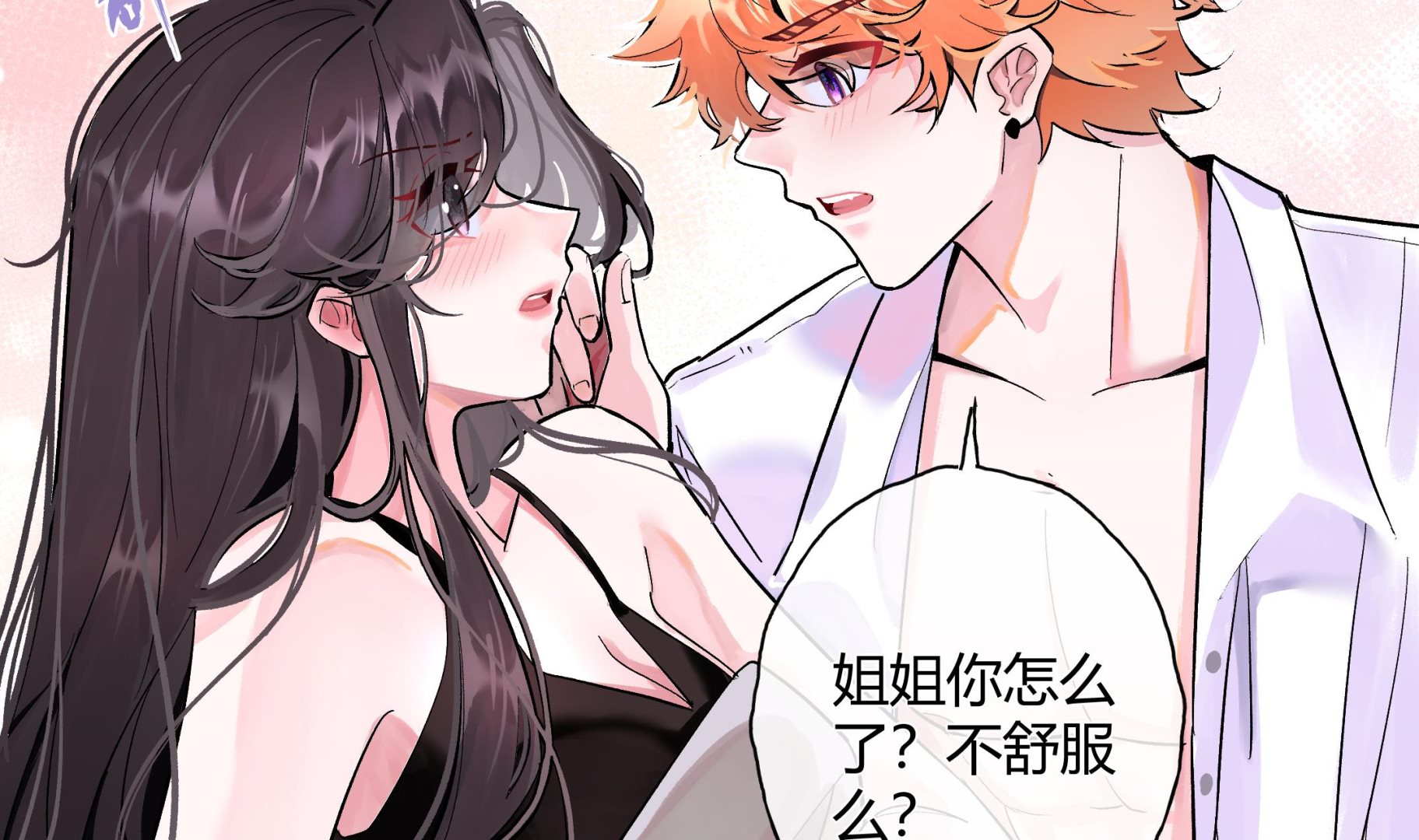 《前方钓鱼高能女海王的千层套路》第1话 重生在他的床上？ 第16页