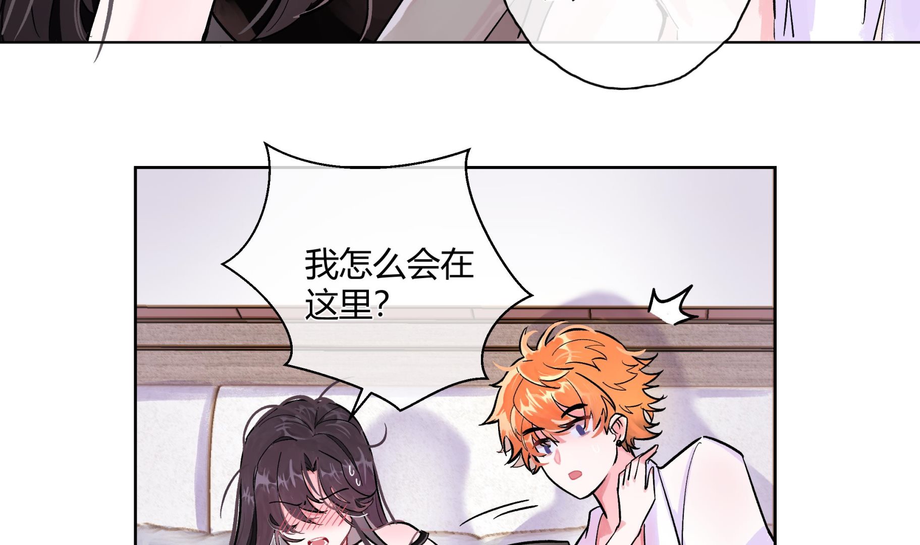 《前方钓鱼高能女海王的千层套路》第1话 重生在他的床上？ 第17页