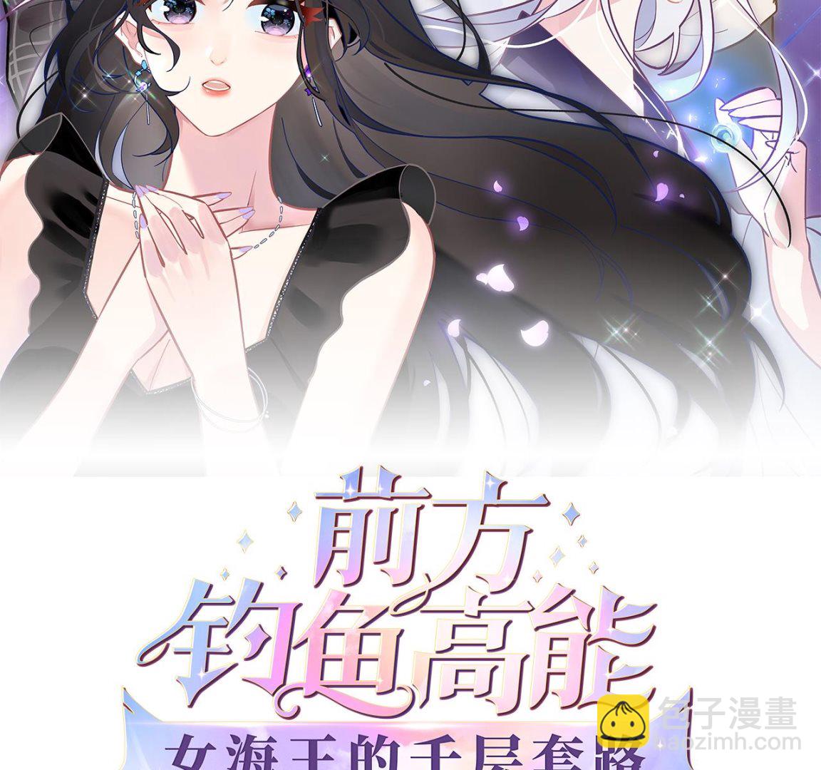 《前方钓鱼高能女海王的千层套路》第1话 重生在他的床上？ 第2页