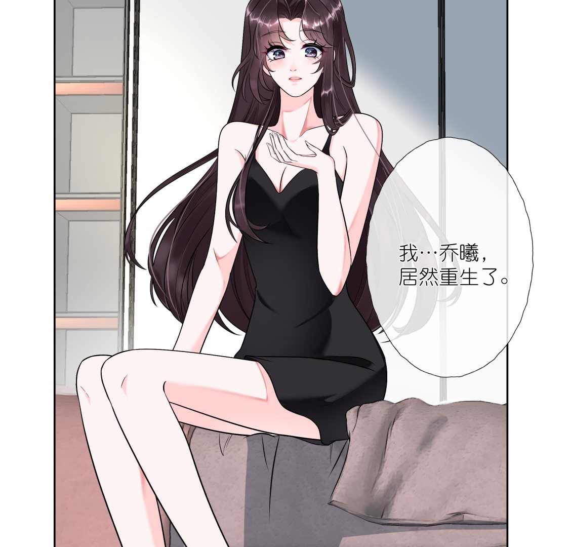 《前方钓鱼高能女海王的千层套路》第1话 重生在他的床上？ 第31页