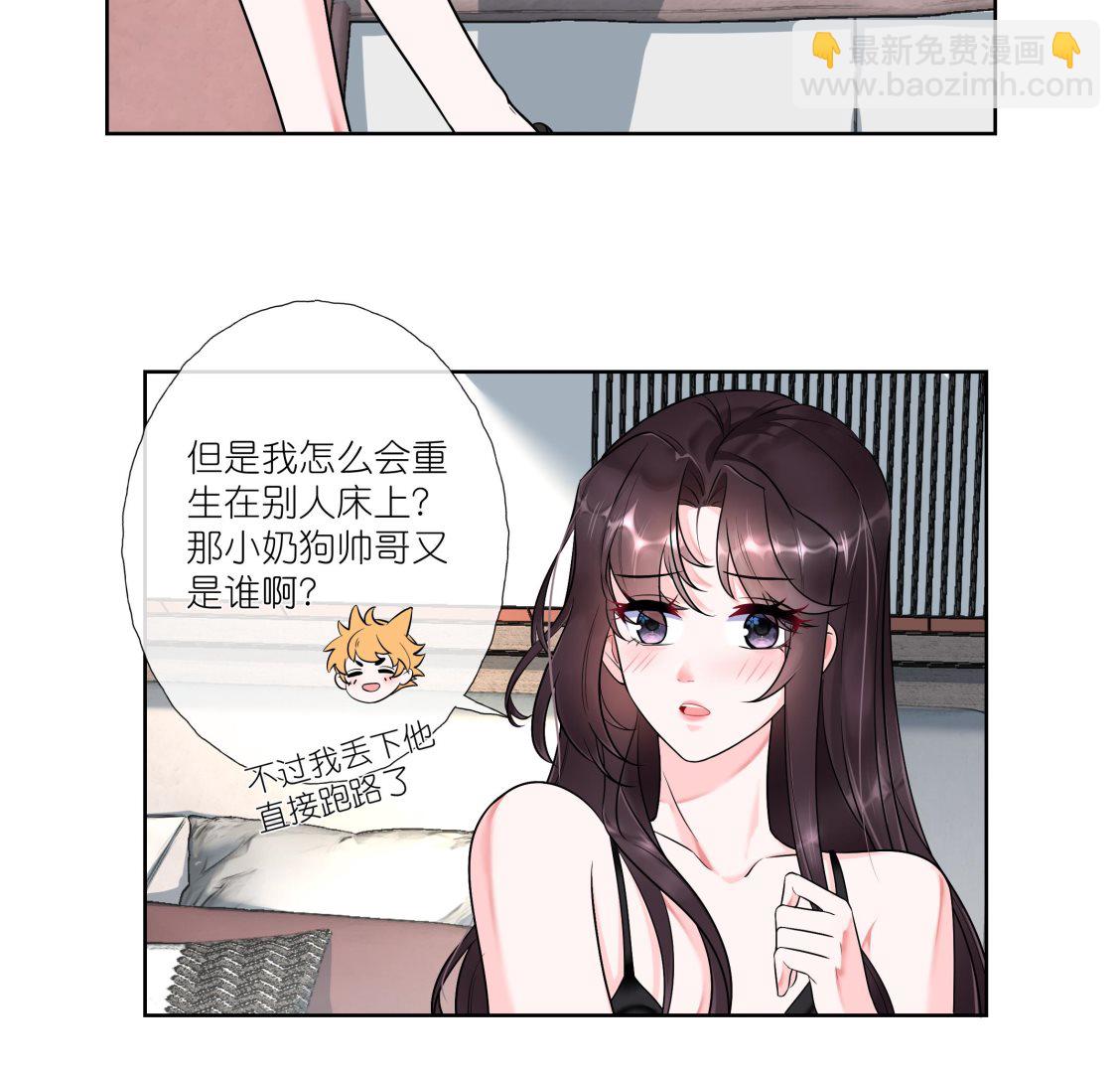 《前方钓鱼高能女海王的千层套路》第1话 重生在他的床上？ 第32页