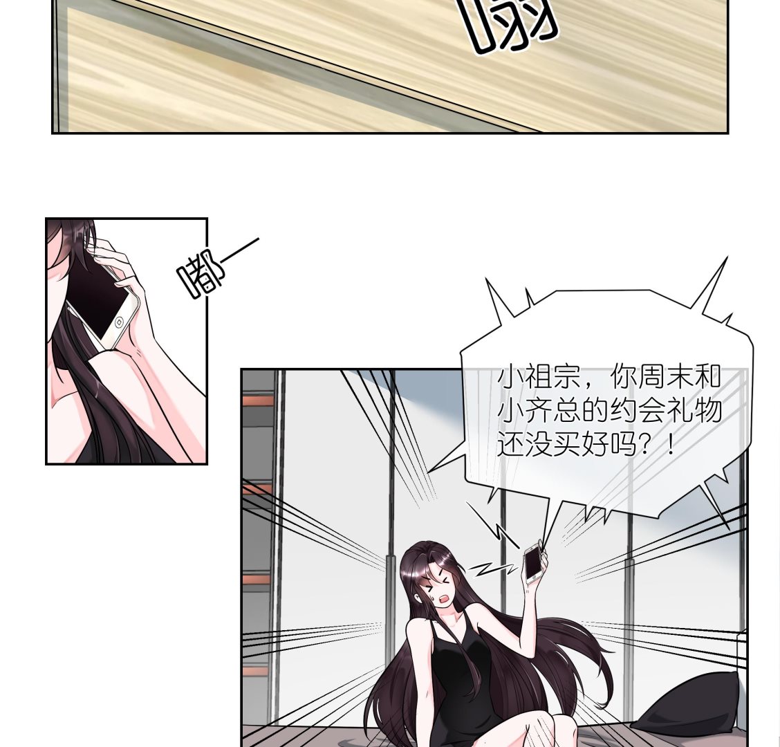 《前方钓鱼高能女海王的千层套路》第1话 重生在他的床上？ 第37页