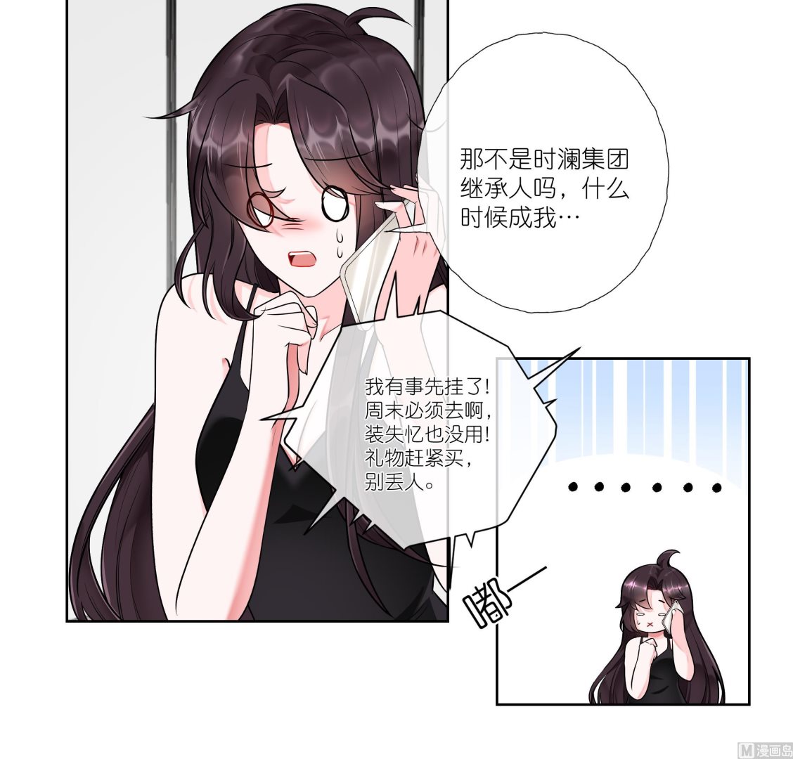 《前方钓鱼高能女海王的千层套路》第1话 重生在他的床上？ 第39页
