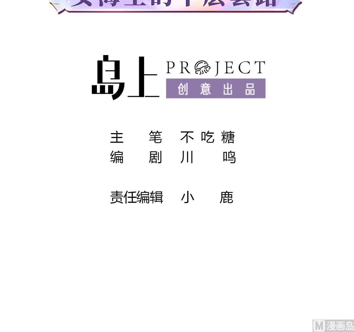 《前方钓鱼高能女海王的千层套路》第1话 重生在他的床上？ 第3页