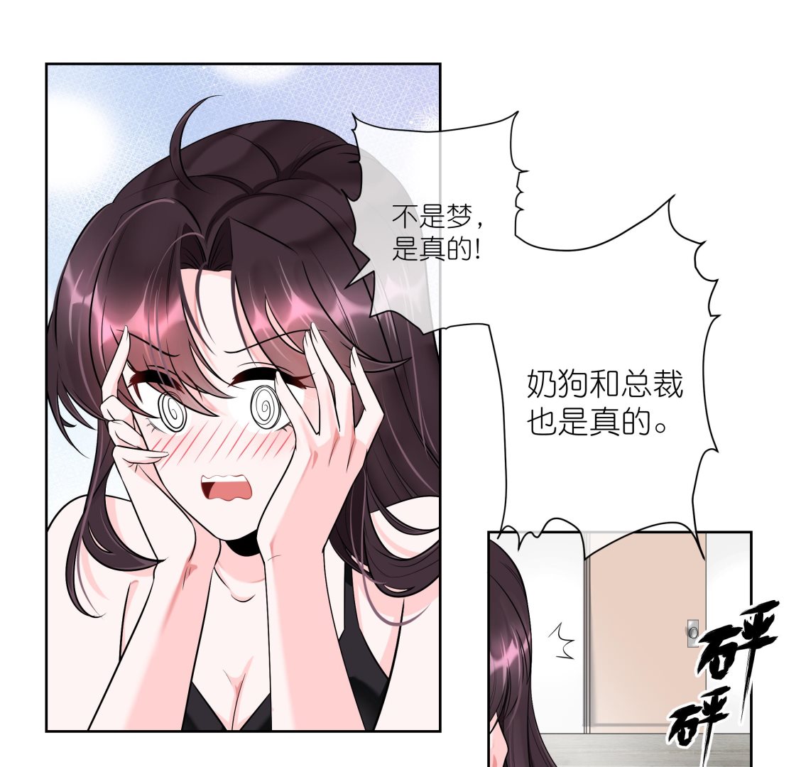 《前方钓鱼高能女海王的千层套路》第1话 重生在他的床上？ 第43页