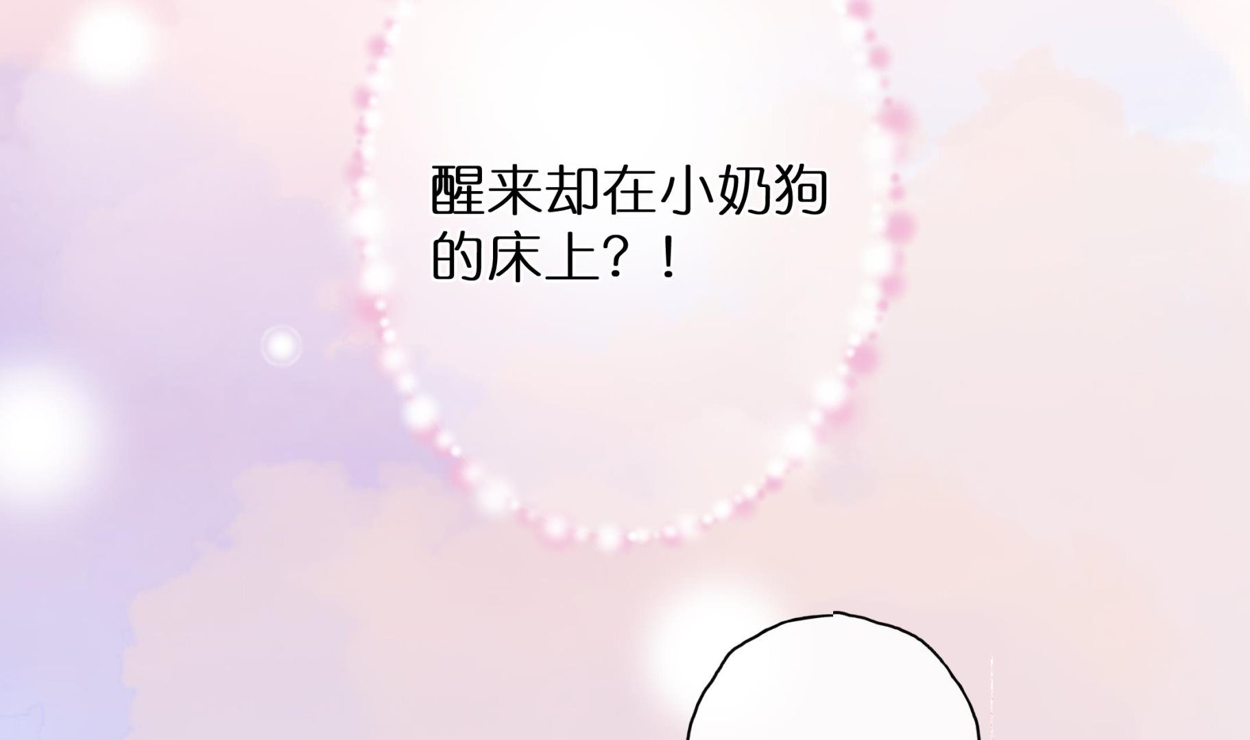 《前方钓鱼高能女海王的千层套路》预告来了 第10页