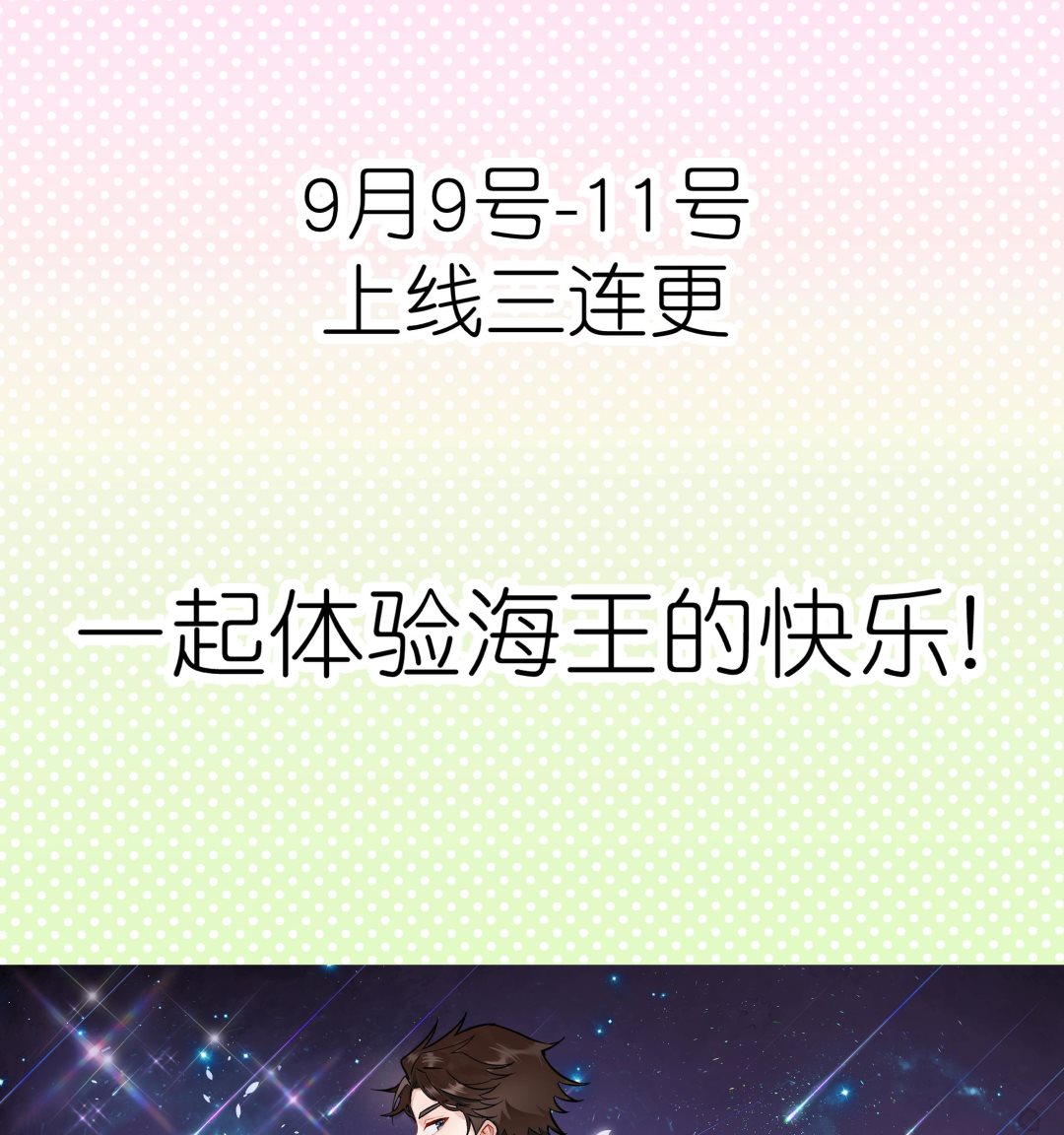 《前方钓鱼高能女海王的千层套路》预告来了 第37页