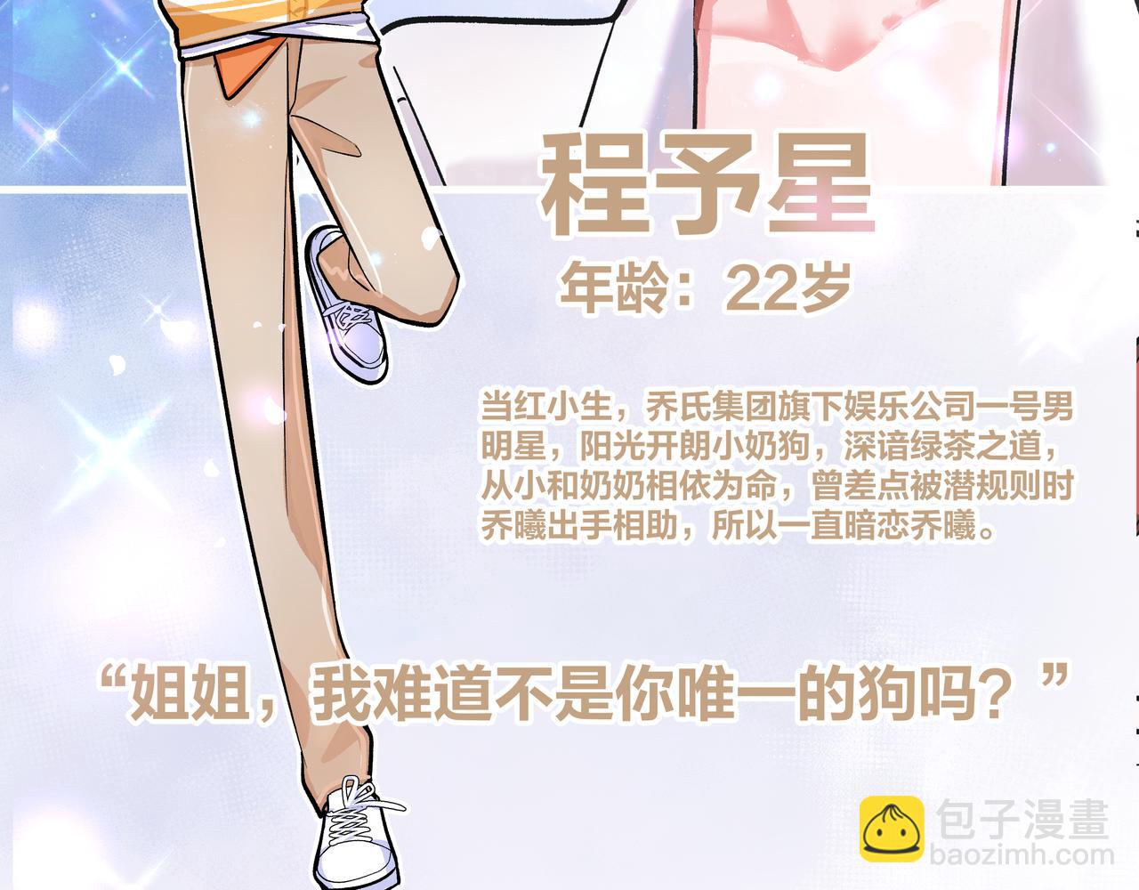 《前方钓鱼高能女海王的千层套路》人设放料 第11页