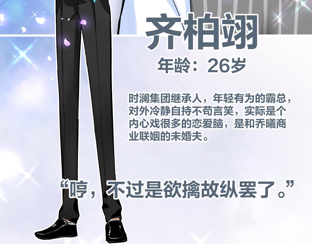 《前方钓鱼高能女海王的千层套路》人设放料 第14页