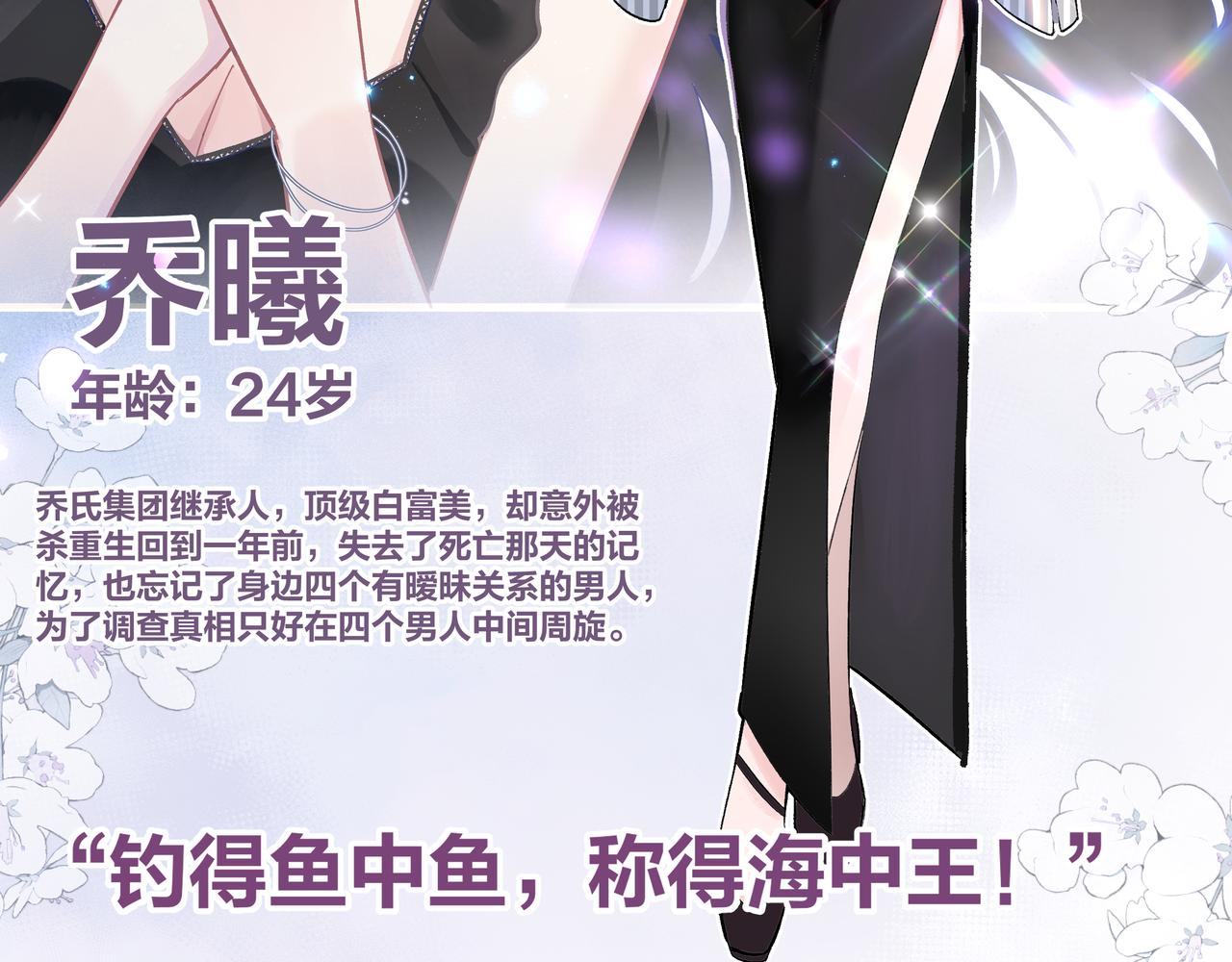 《前方钓鱼高能女海王的千层套路》人设放料 第2页