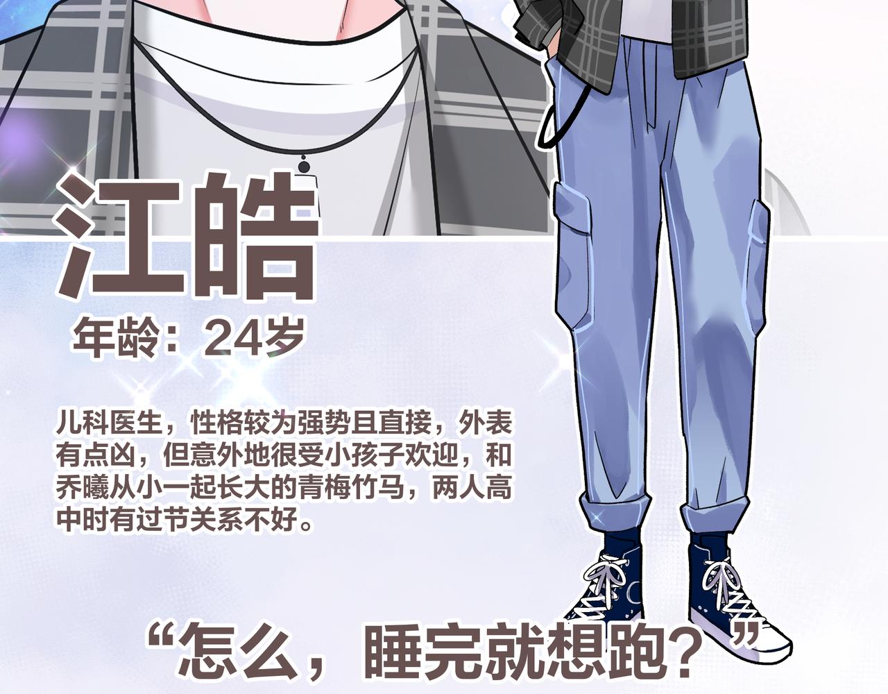 《前方钓鱼高能女海王的千层套路》人设放料 第8页