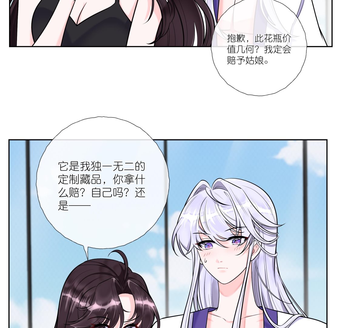 《前方钓鱼高能女海王的千层套路》第2话 调戏娇娇美男 第13页