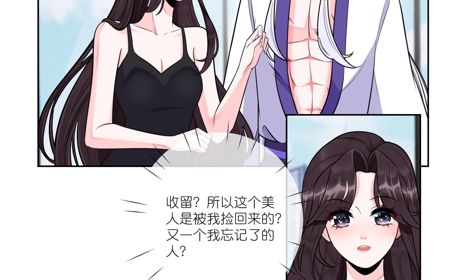 《前方钓鱼高能女海王的千层套路》第2话 调戏娇娇美男 第17页